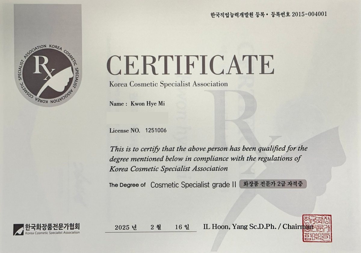 화장품 전문가 2급 증서