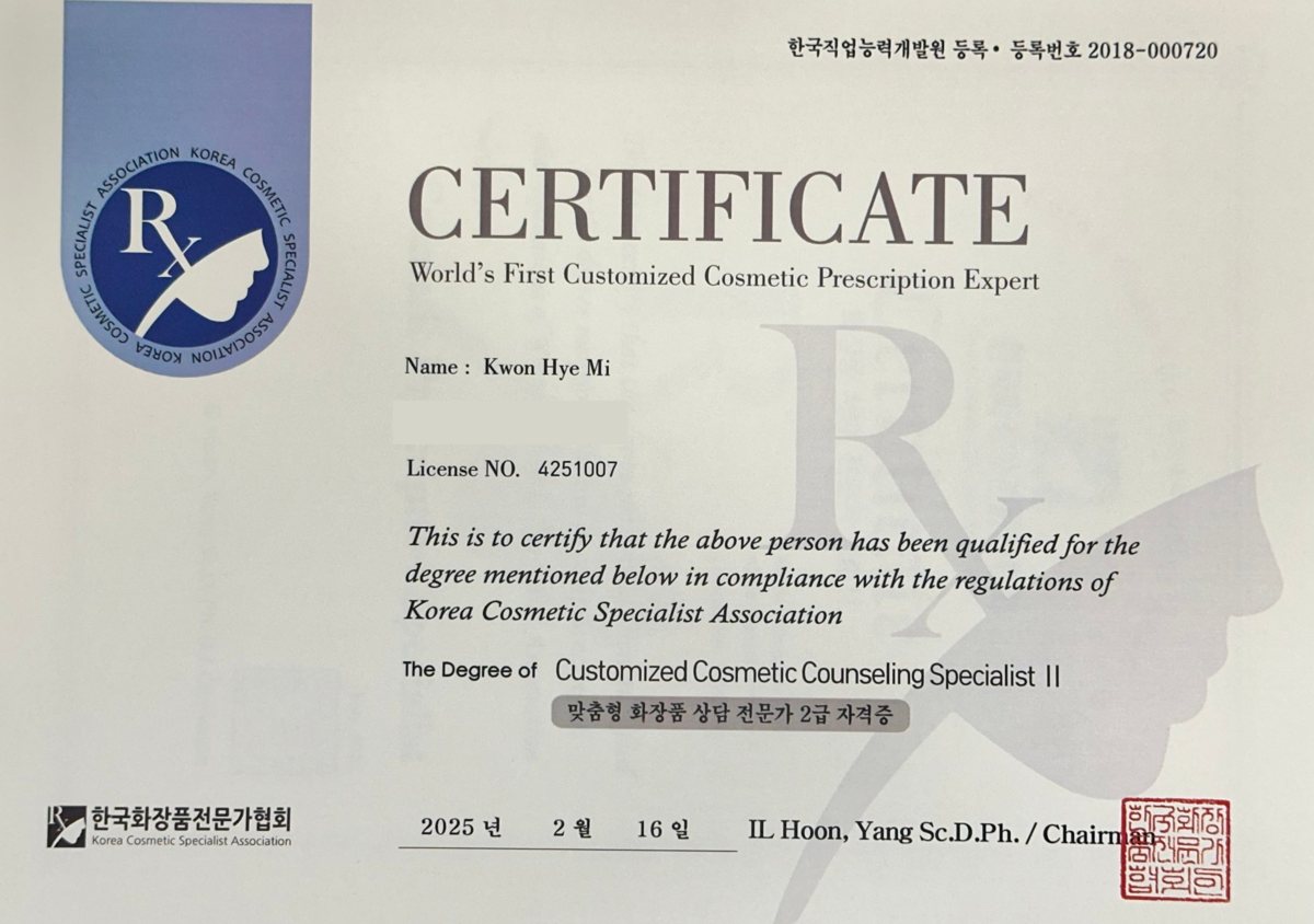 맞춤형 화장품 상담 전문가 2급 증서